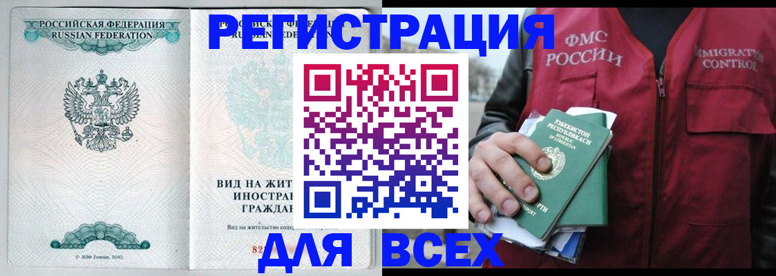 прописка штамп в Будённовске