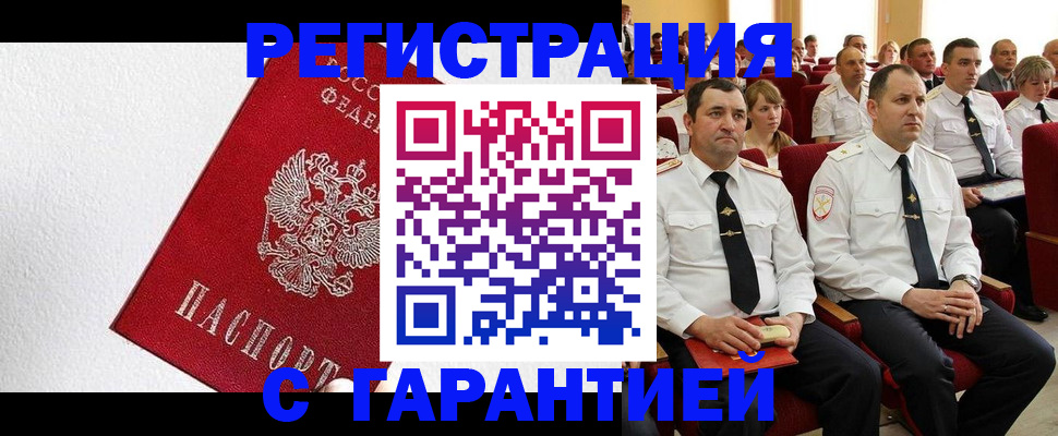 прописка гарантия в Будённовске