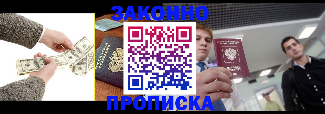 прописка поиск в Будённовске