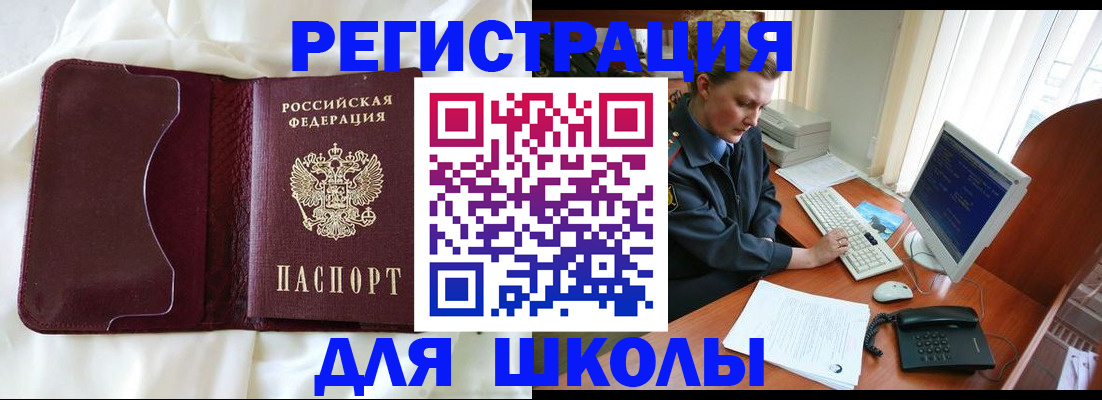 регистрация для школы в Будённовске